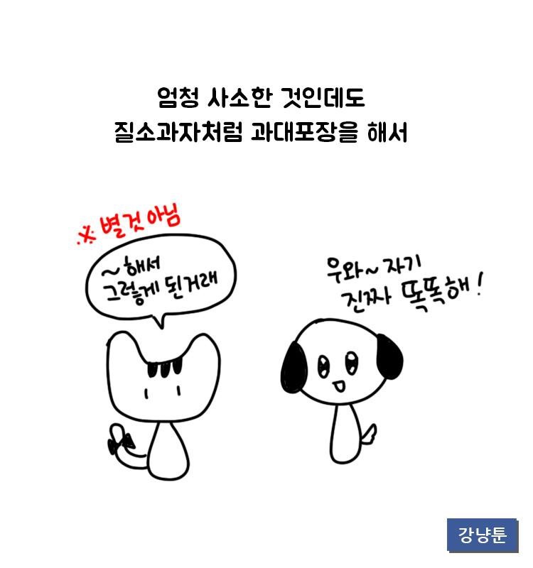 서로 칭찬해주는 연애.manhwa | 인스티즈