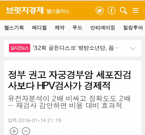 정부 권고 자궁경부암 세포진검사보다 HPV검사가 경제적 | 인스티즈
