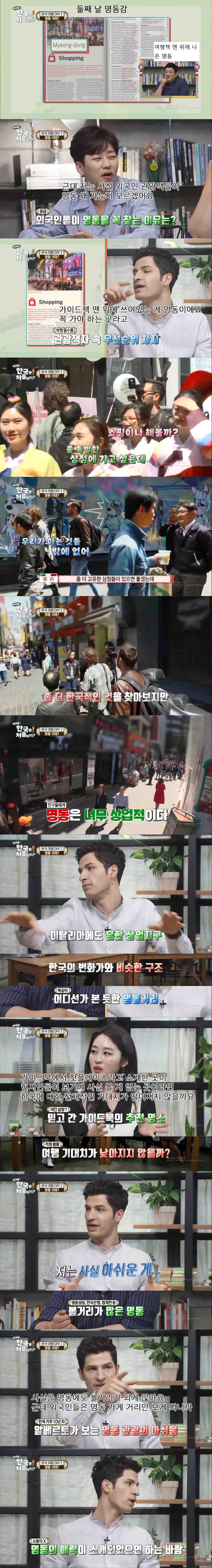우리나라가 홍보에 더 힘써야 하는 이유 (feat.어서와 한국은 처음이지) | 인스티즈