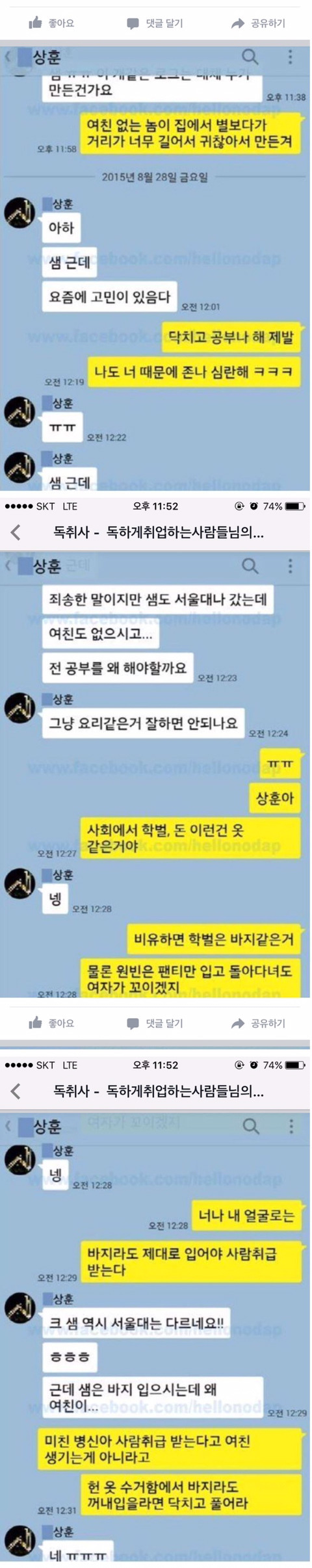 서울대 과외선생님의 팩폭 | 인스티즈