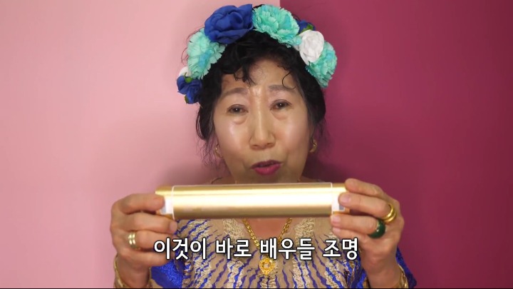 [박막례할머니] 여배우 조명(?) 리뷰 | 인스티즈