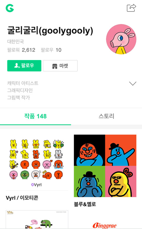 로타와 콜라보 한 유명한 이모티콘 작가 (feat. 블루옐로) | 인스티즈