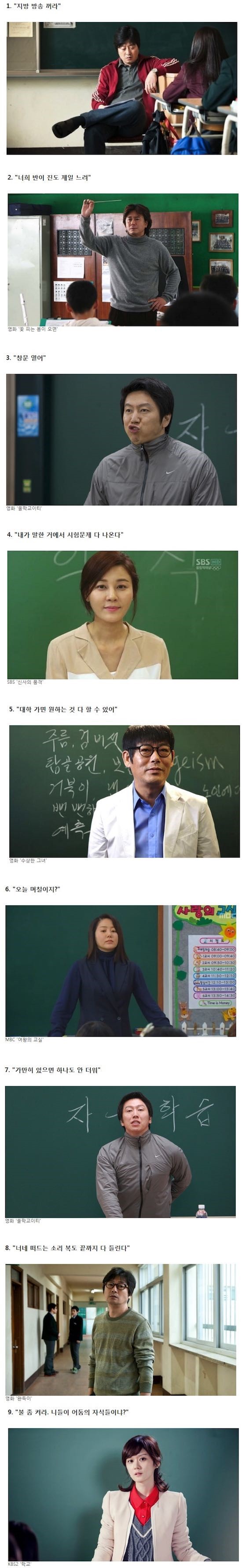 학창시절 선생님들 단골멘트.jpg | 인스티즈