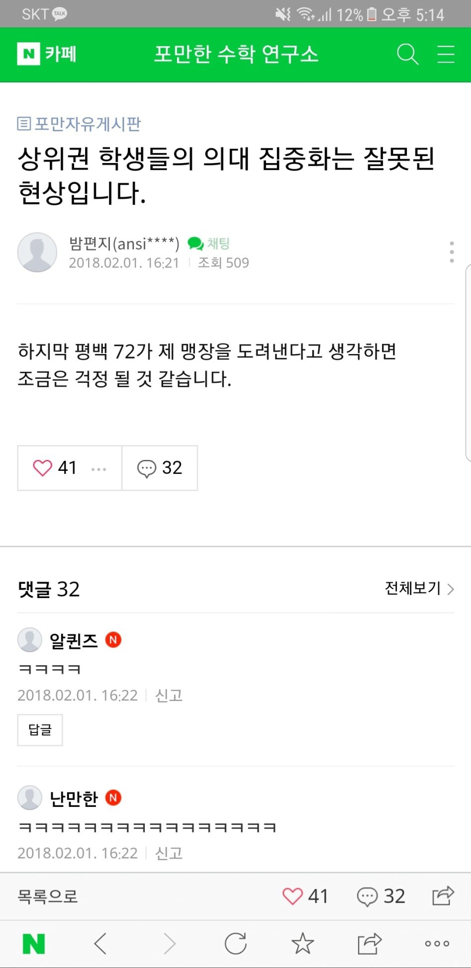 수학연구소의 갈등 | 인스티즈