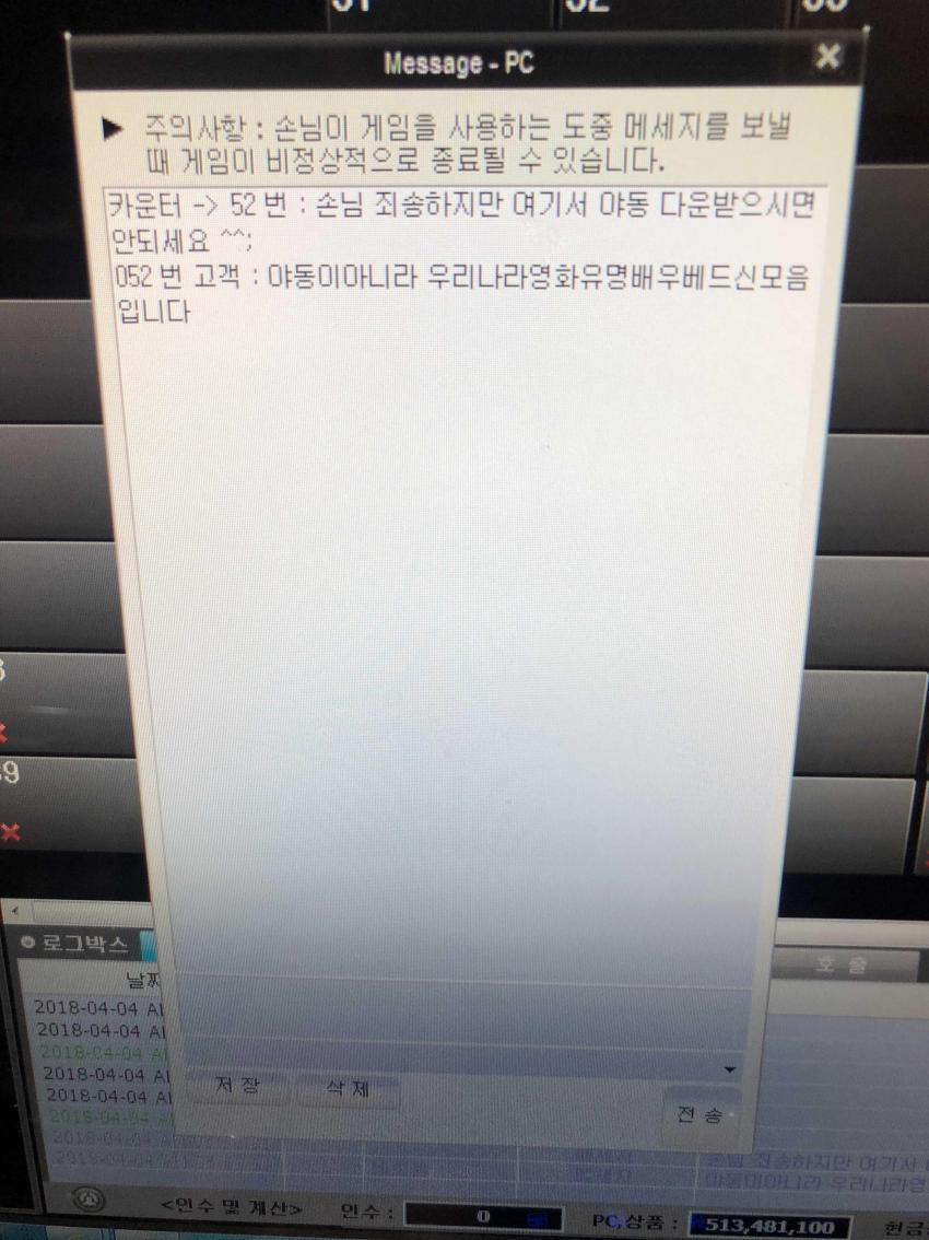 PC방 레전드 웃음벨 모음 jpg | 인스티즈