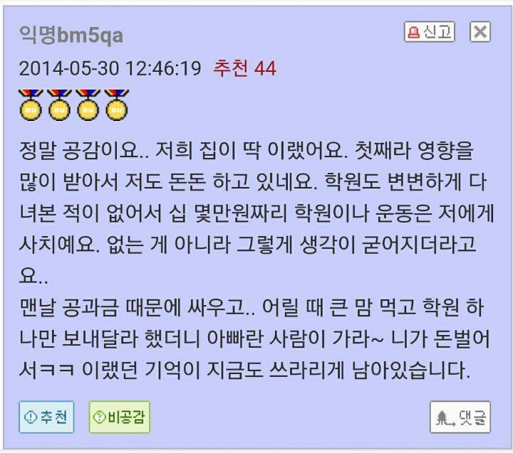 부모가 자식한테 돈없다 하는 거 정말 안좋네요.JPG | 인스티즈