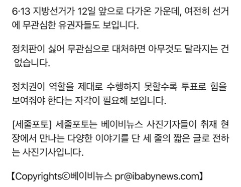 지방선거에 무관심한 유권자들? | 인스티즈