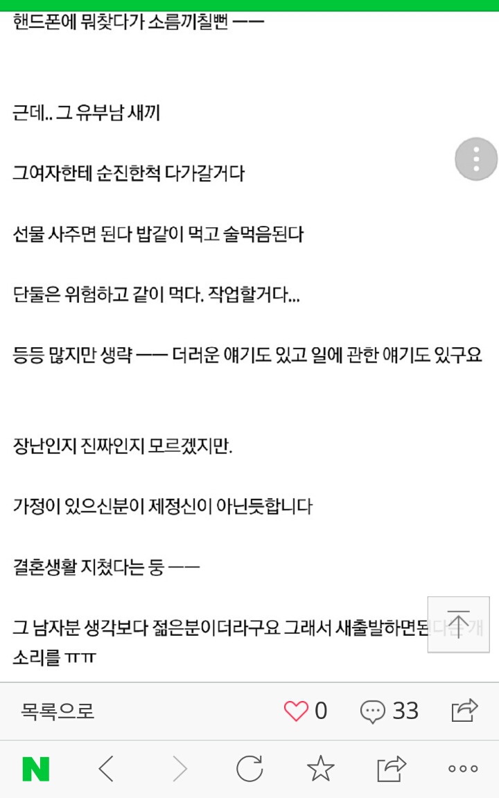 모르는 유부남이 짝사랑을 해도 여자탓.. | 인스티즈
