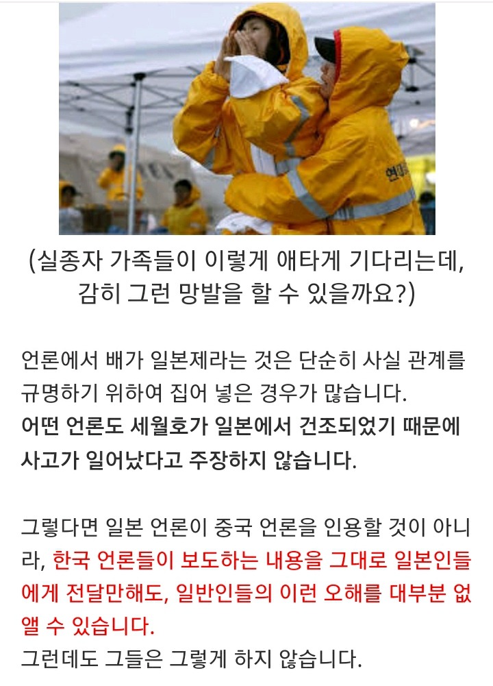 세월호 참사로 돈벌이하는 일본 기자들 | 인스티즈