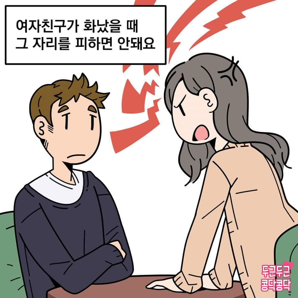 여자친구가 화났을 때.jpg | 인스티즈