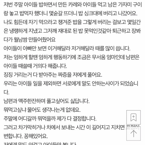 밥집에서 남편에게 이혼하자 하고 나왔어요 | 인스티즈