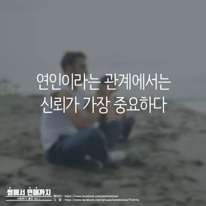연인에게 솔직해야하는 이유 | 인스티즈