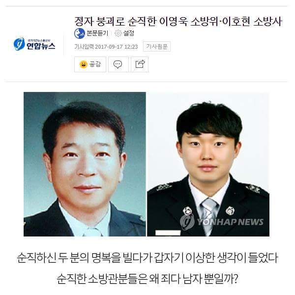 순직 소방관 | 인스티즈