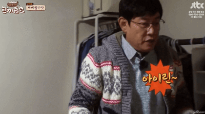 이경규도 웃게 만드는 아이린.gif | 인스티즈