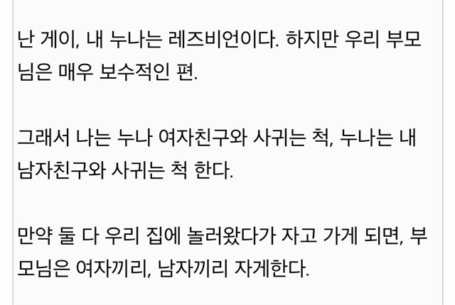 보수적인 한국에서 게이와 레즈는 | 인스티즈