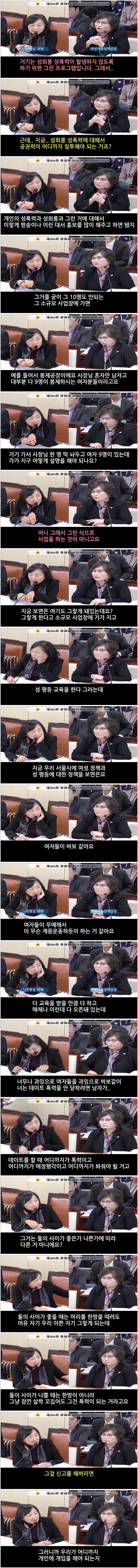 세금 낭비하는 여성정책 비판한 서울시의원과 JTBC.jpg | 인스티즈