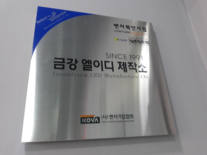 금강엘이디제작소 이미지