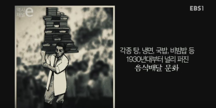 조선시대 음식 배달의 역사 | 인스티즈