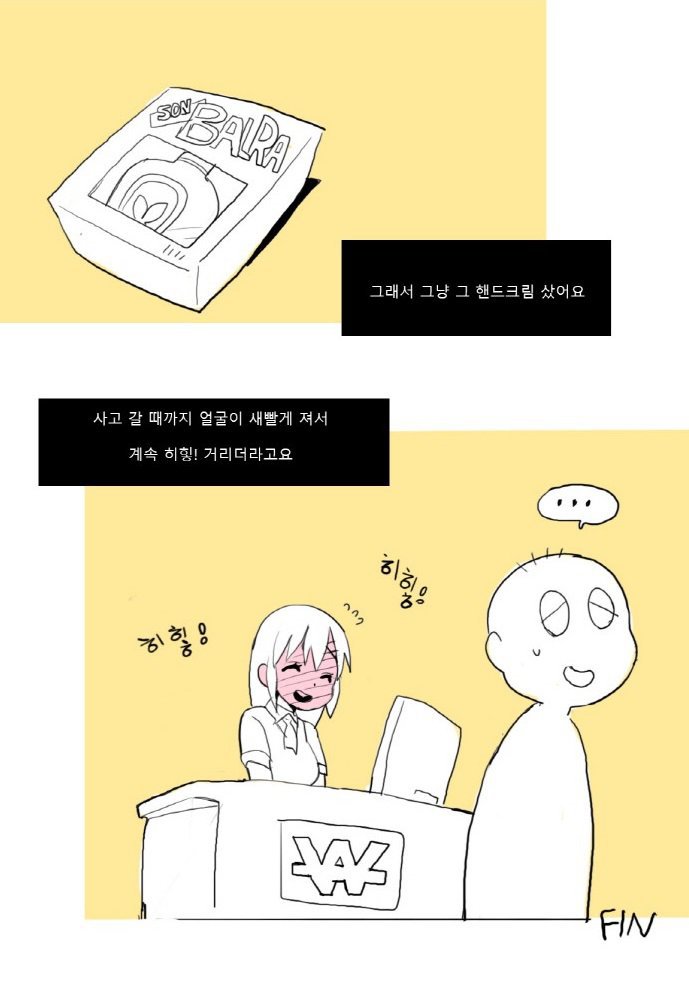 그냥 귀여운 사람을 만나던 얘기 | 인스티즈