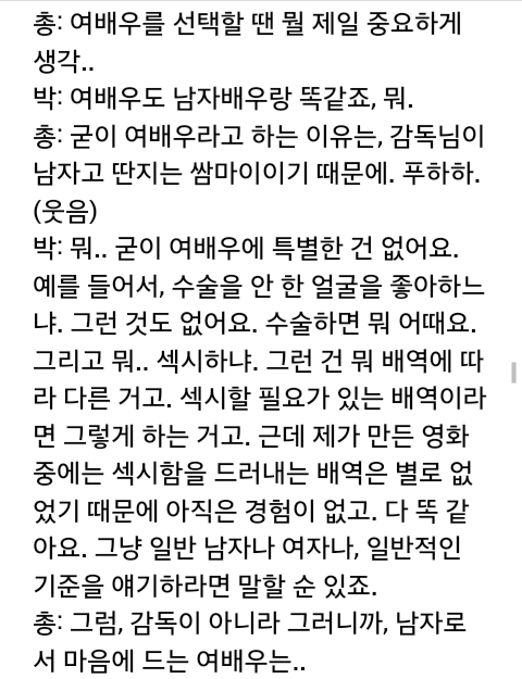 박찬욱감독이 여자배우를 뽑는 기준 | 인스티즈