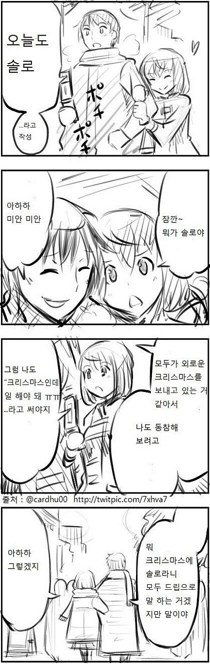 크리스마스를 혼자 보낸다는건 드립이지.jpg | 인스티즈