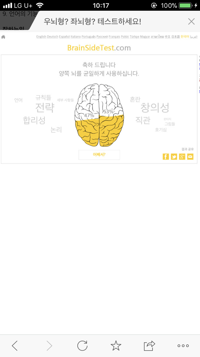 우뇌 좌뇌 테스트 | 인스티즈