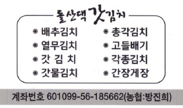 돌산댁갓김치 이미지