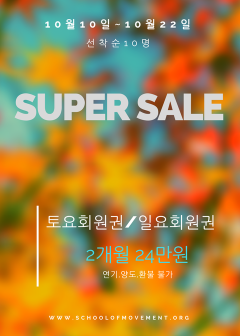 세일수퍼 이미지
