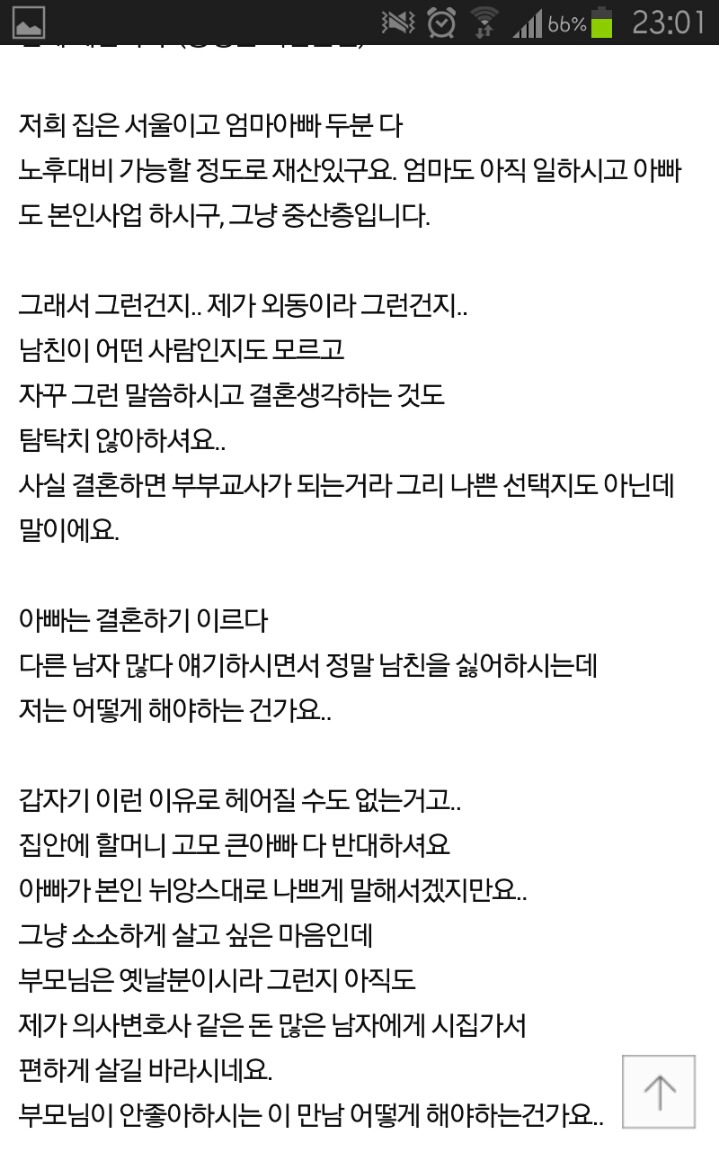 남친을 썩 달가워하지않는 아빠,어떻게 해야할까요? | 인스티즈