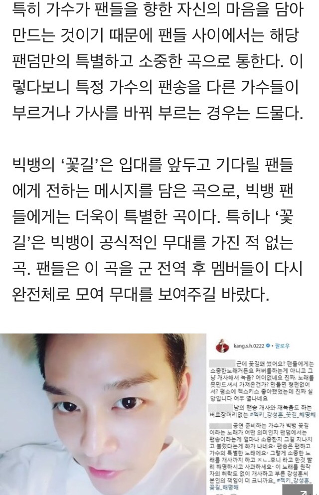 젝스키스 강성훈, 빅뱅 팬송 '꽃길'로 공연…빅뱅 팬 항의 봇물 | 인스티즈