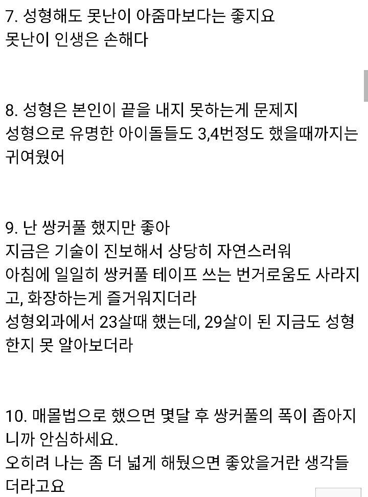 일본여자들의 성형 얘기 (구구절절 한국...) | 인스티즈