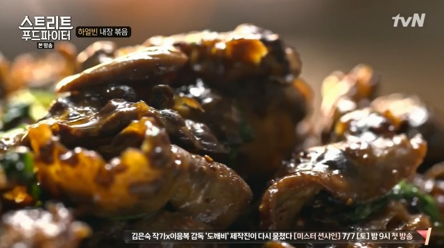 [스트리트푸드파이터] 하루에 두접시만 판다는 내장 볶음 | 인스티즈