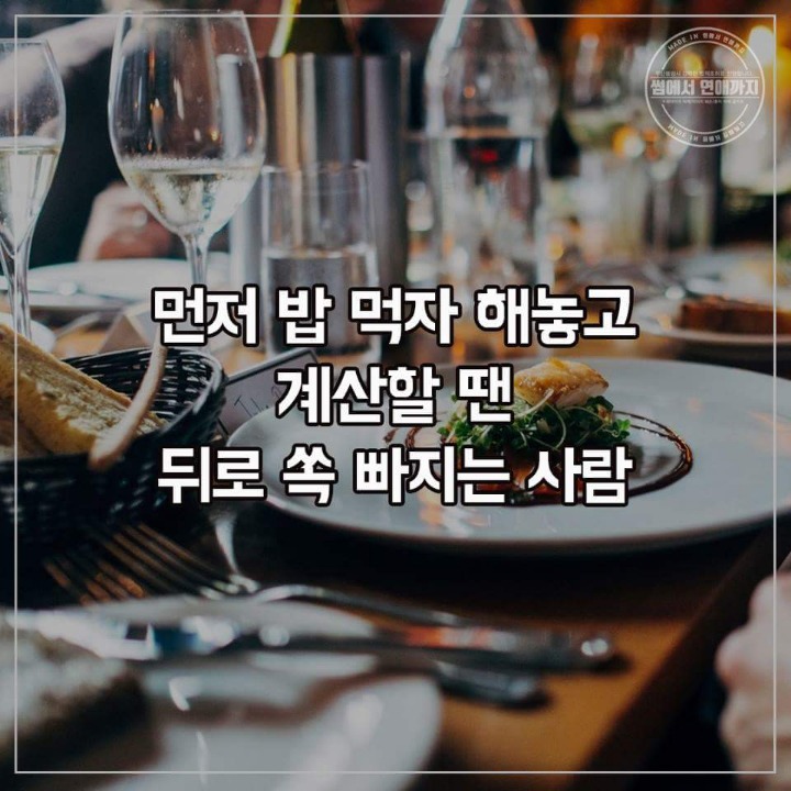 같이 밥먹기 꺼려지는 유형 | 인스티즈
