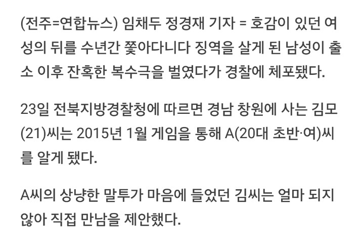 여성 SNS 사진 분석해 추적한 스토킹남...출소 후 '복수극' | 인스티즈