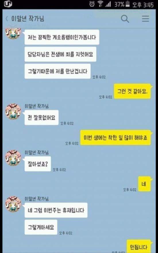 담당자 괴롭히는 이말년 | 인스티즈