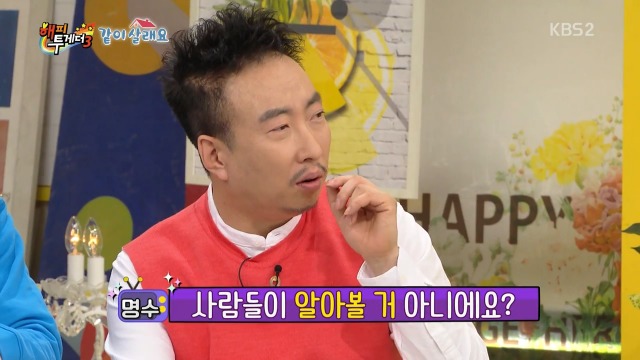 [해피투게더] 이상우가 사람들 눈에 안 띄고 다니는 방법 | 인스티즈