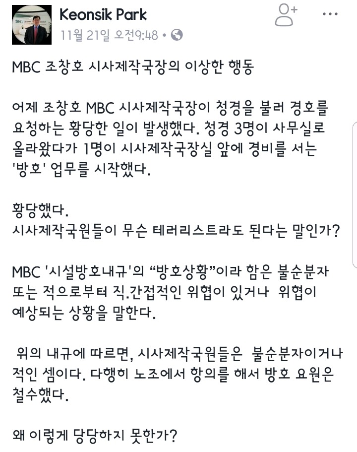 MBC시사제작국장의 이상한 행동.jpg | 인스티즈