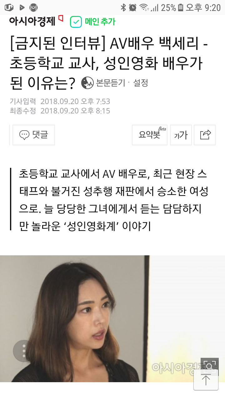 초등교사에서 AV배우로 | 인스티즈