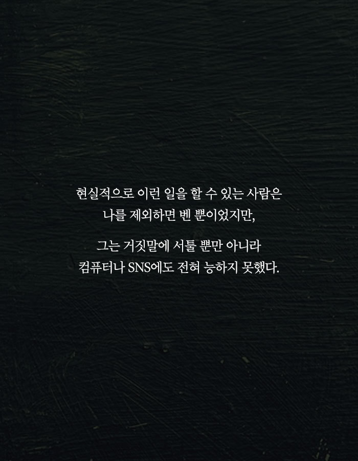 [책소개] 누군가 내 일거수일투족을 sns에 올리고 있다 | 인스티즈