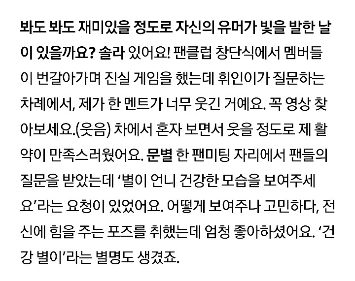 러블리즈 미주-수정&여자친구 예린&마마무 문별-솔라, '흥부자' 멤버들의 유쾌한 화보 | 인스티즈
