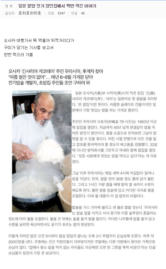 일본 쌀밥 짓기 장인집에서 백반 먹은 이야기 | 인스티즈