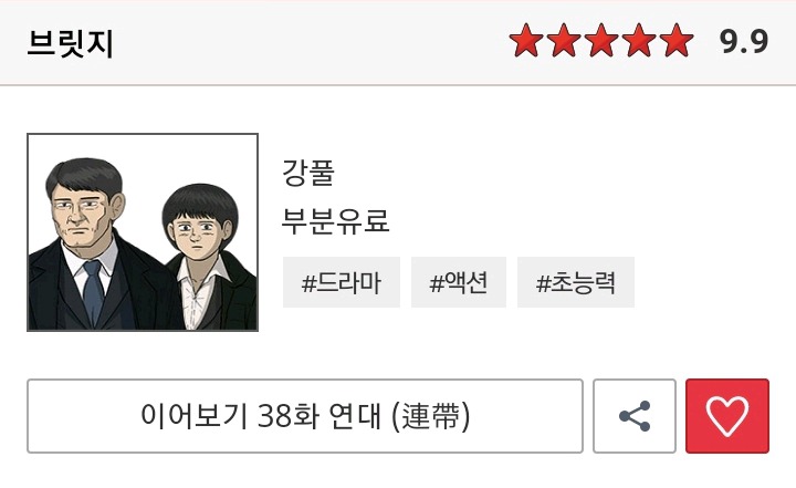 세계관 정말 탄탄한 강풀 만화 시리즈 | 인스티즈