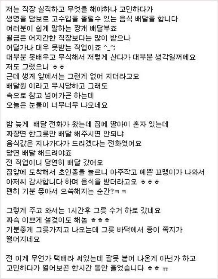 배달하다가 한시간동안 운 배달원 | 인스티즈