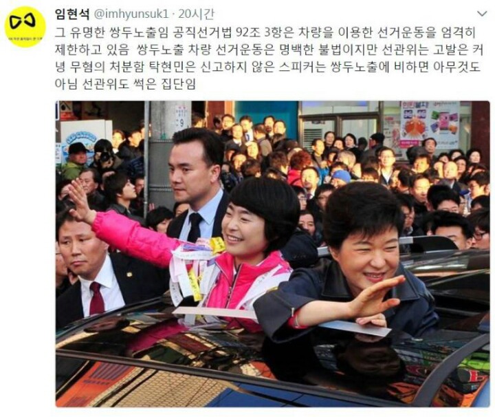 선거법 위반 레전드 사건 | 인스티즈