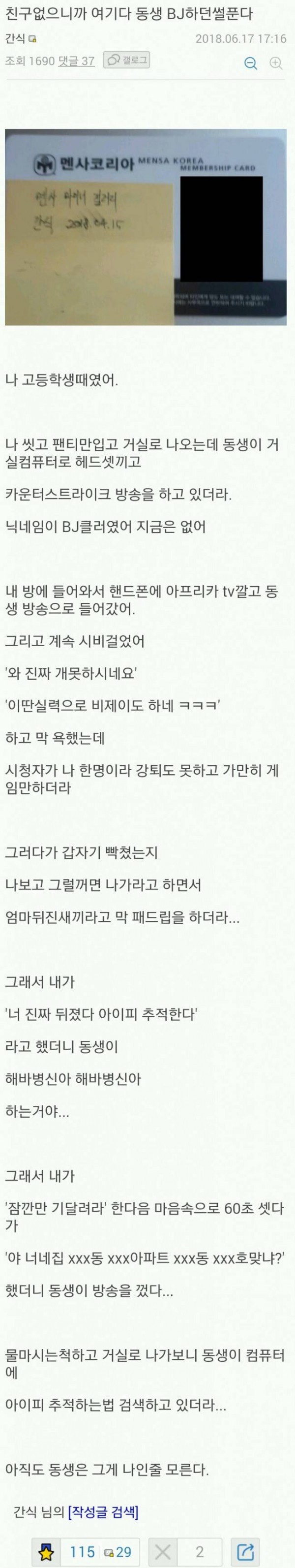 아프리카 bj하는 동생 놀려먹기 | 인스티즈