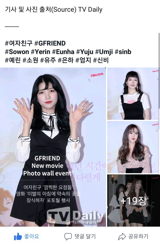 셀럽티비 페이스북 여자친구.jpg | 인스티즈