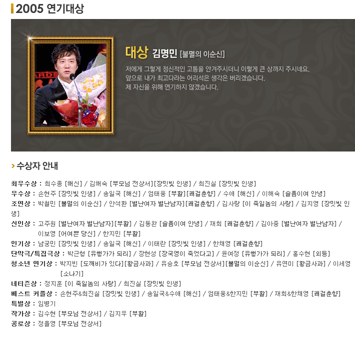 이쯤에서 다시보는 2005년KBS연기대상 | 인스티즈