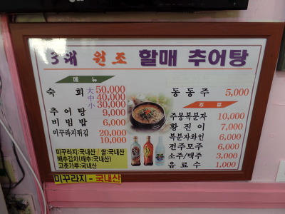 장모님추어탕 이미지