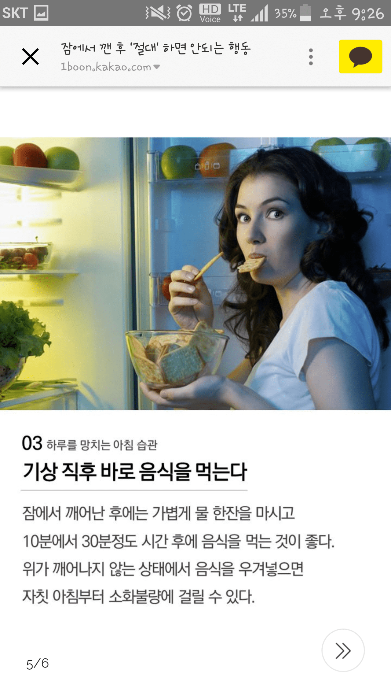 잠에서 깬 후 절대 하면 안되는 행동 | 인스티즈
