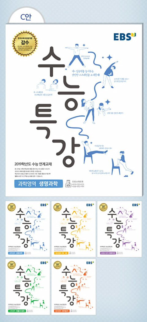2019학년도 수능특강 표지.jpg | 인스티즈